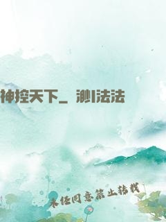神控天下